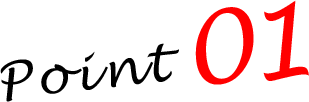 ポイント２