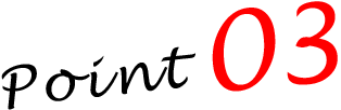 ポイント３